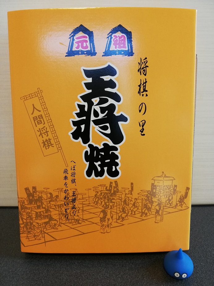 天童市菓子処ハシモト画像