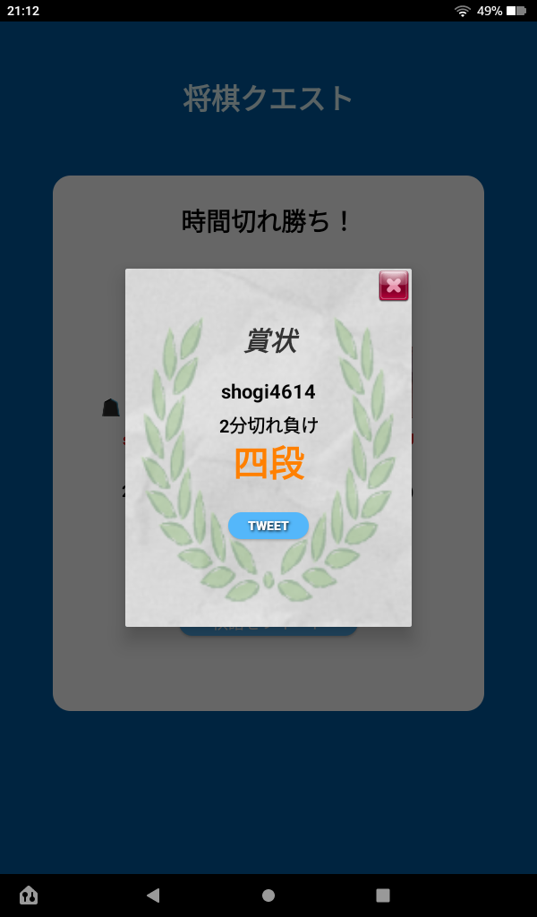 将棋クエスト2分切れ負け四段画像