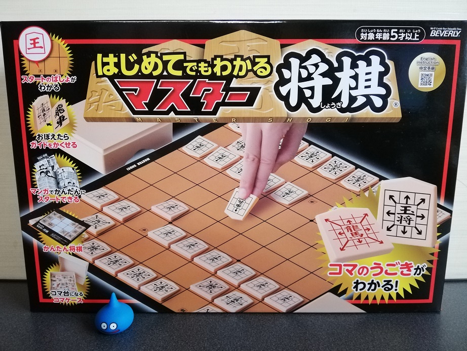 マスター将棋