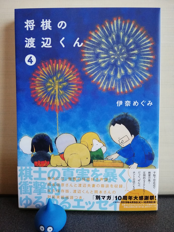 将棋の渡辺くん(4)伊奈めぐみ