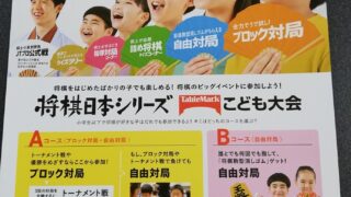 将棋日本シリーズこども大会