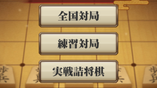 百鍛将棋