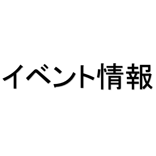 将棋イベント情報