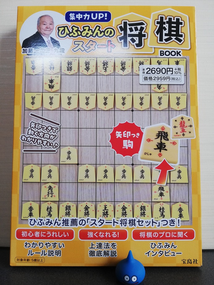 ひふみんのスタート将棋