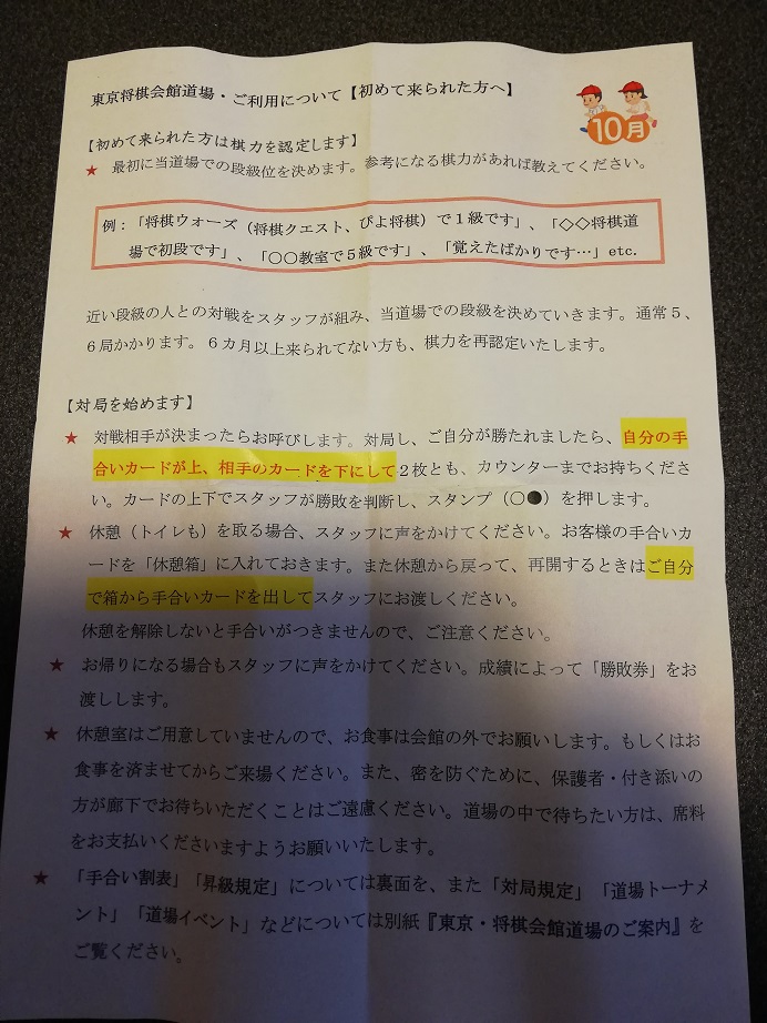 千駄ヶ谷の新将棋会館と棋の音