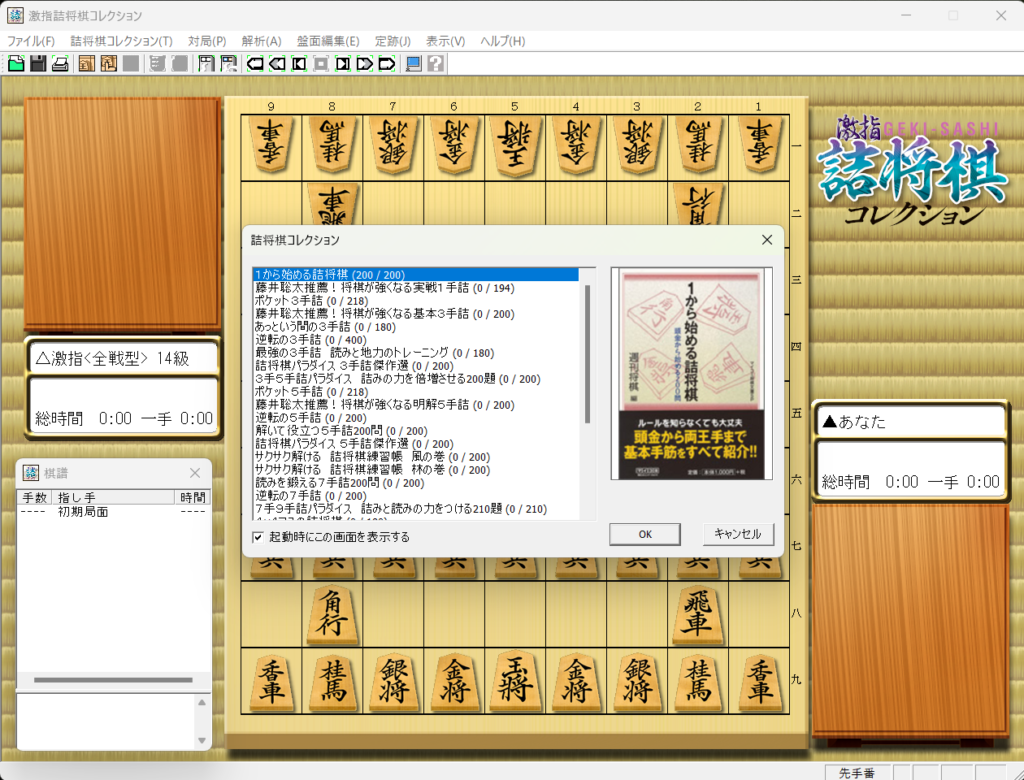 激指詰将棋コレクション