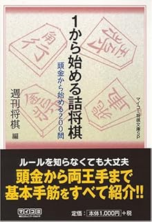 激指詰将棋コレクション