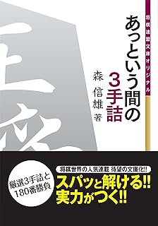 激指詰将棋コレクション