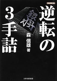 激指詰将棋コレクション