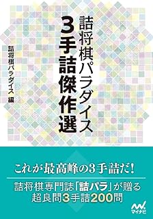 激指詰将棋コレクション