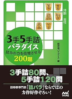 激指詰将棋コレクション