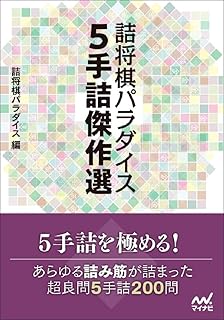 激指詰将棋コレクション