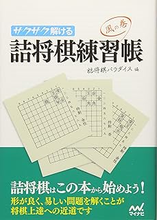 激指詰将棋コレクション