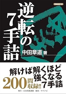 激指詰将棋コレクション