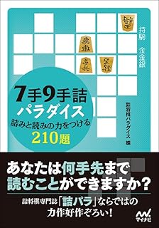 激指詰将棋コレクション