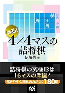 激指詰将棋コレクション