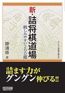 激指詰将棋コレクション