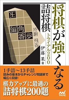 激指詰将棋コレクション