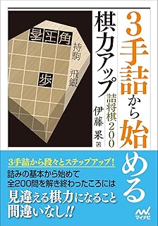 激指詰将棋コレクション