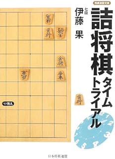 激指詰将棋コレクション