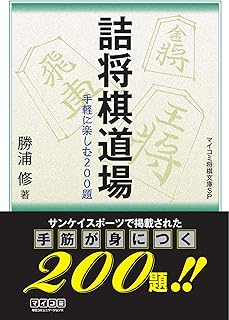 激指詰将棋コレクション