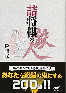 激指詰将棋コレクション