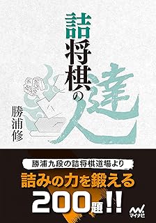 激指詰将棋コレクション