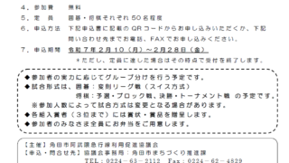 角田市あぶＱ囲碁・将棋大会チラシ