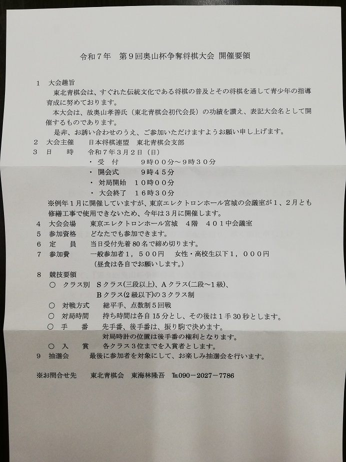 2025年2月1日将棋連盟白石支部将棋学習会