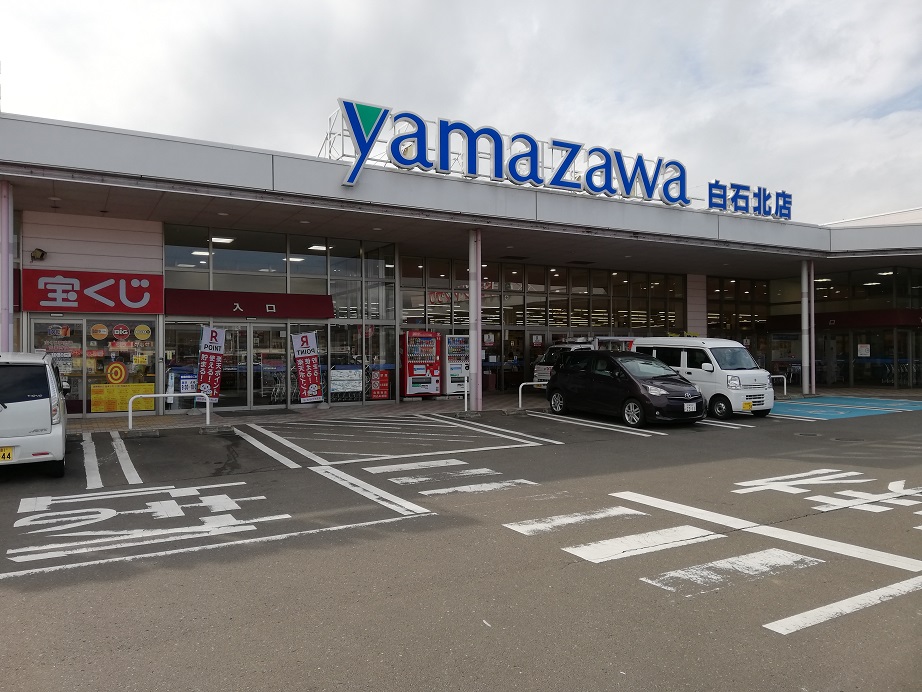 ヤマザワ 白石北店