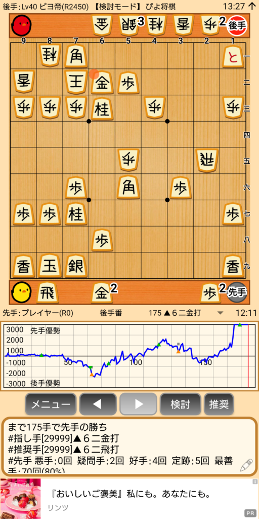 ぴよ将棋Lv40ぴよ帝