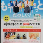 将棋日本シリーズこども大会2025