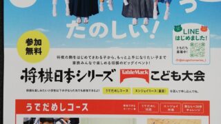 将棋日本シリーズこども大会2025