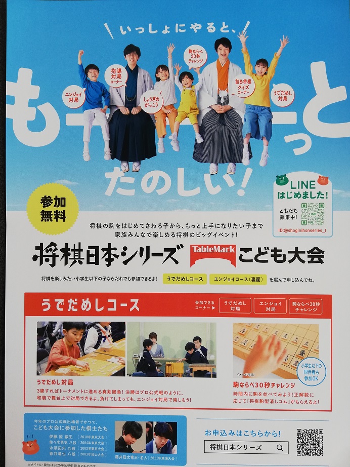 将棋日本シリーズこども大会2025