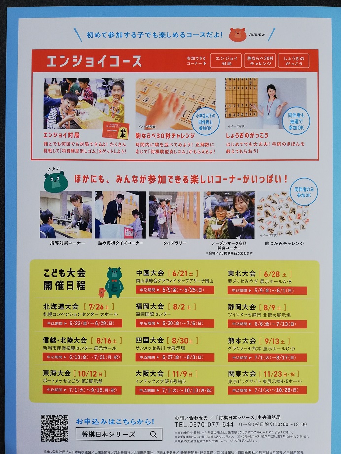 将棋日本シリーズこども大会2025