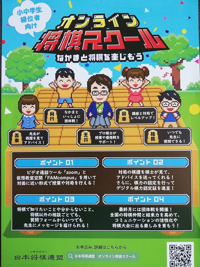 オンライン将棋スクール
