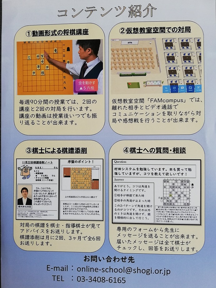 オンライン将棋スクール