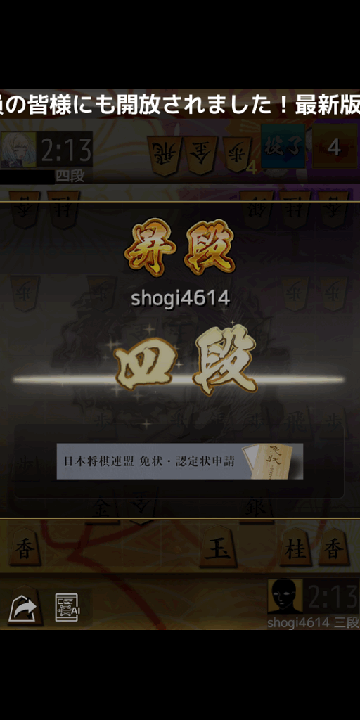 将棋ウォーズ四段昇段