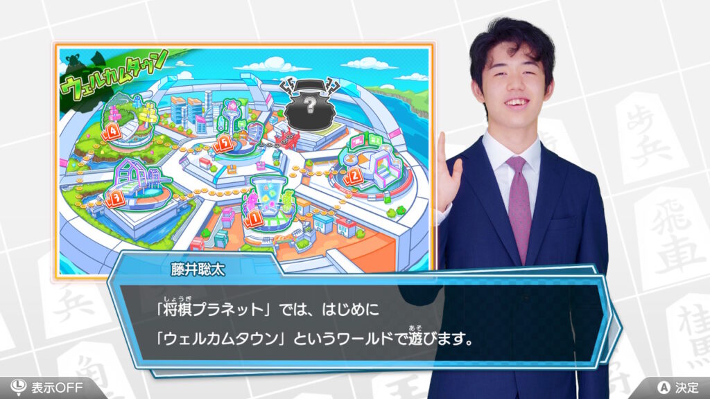 棋士・藤井聡太の将棋トレーニング -Switch