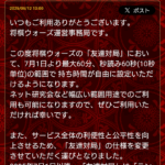 将棋ウォーズ友達対局仕様変更