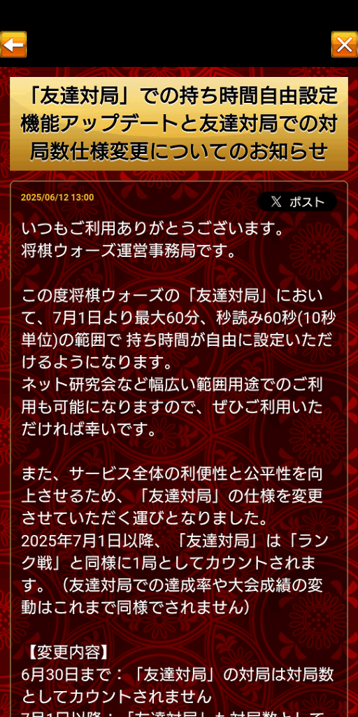 将棋ウォーズ友達対局仕様変更