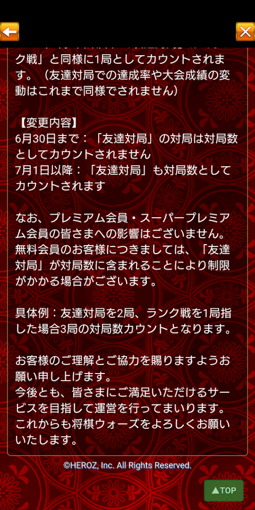 将棋ウォーズ友達対局仕様変更