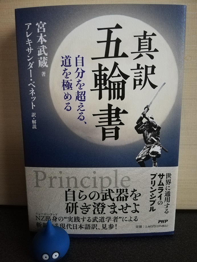五輪書