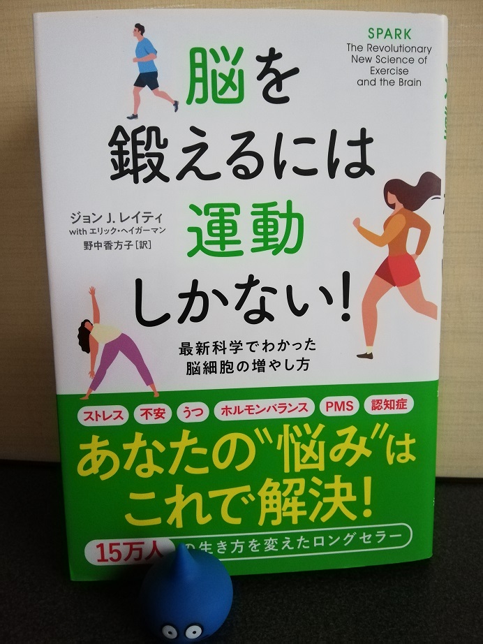 脳を鍛えるには運動しかない