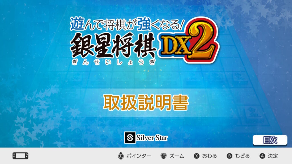 銀星将棋DX2