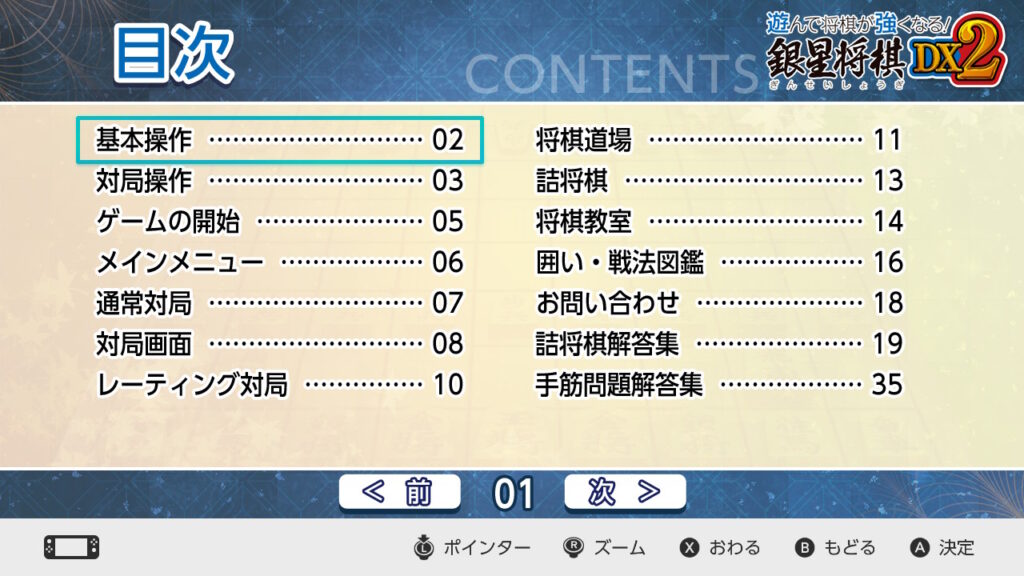 銀星将棋DX2