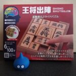 王将出陣