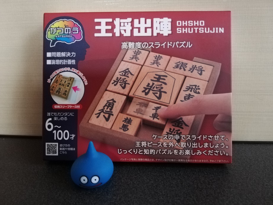 王将出陣