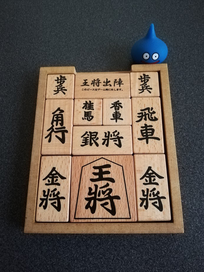 王将出陣