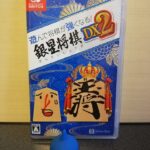 銀星将棋DX2